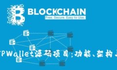 全面解析TPWallet源码项目：